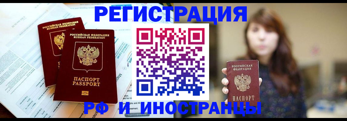 временная прописка в Зверево