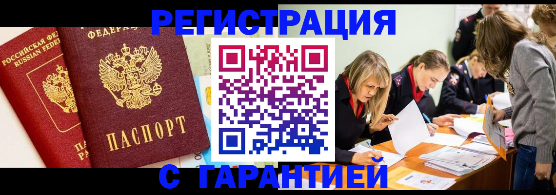 временная регистрация в Зверево