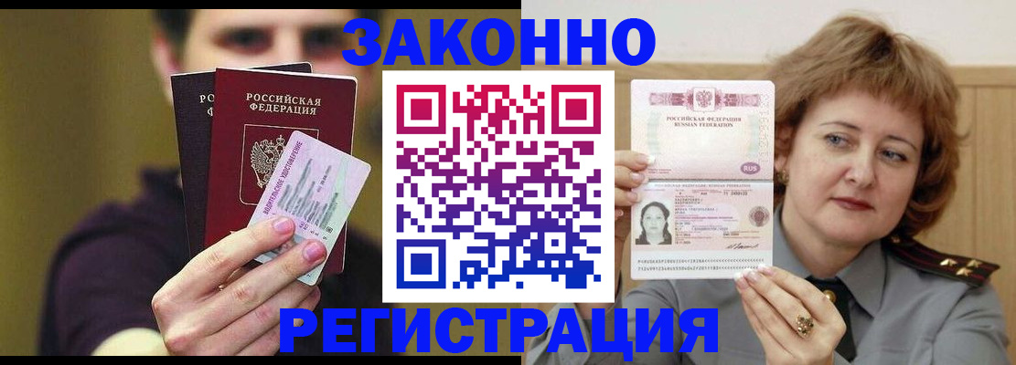 временная регистрация купить в Зверево