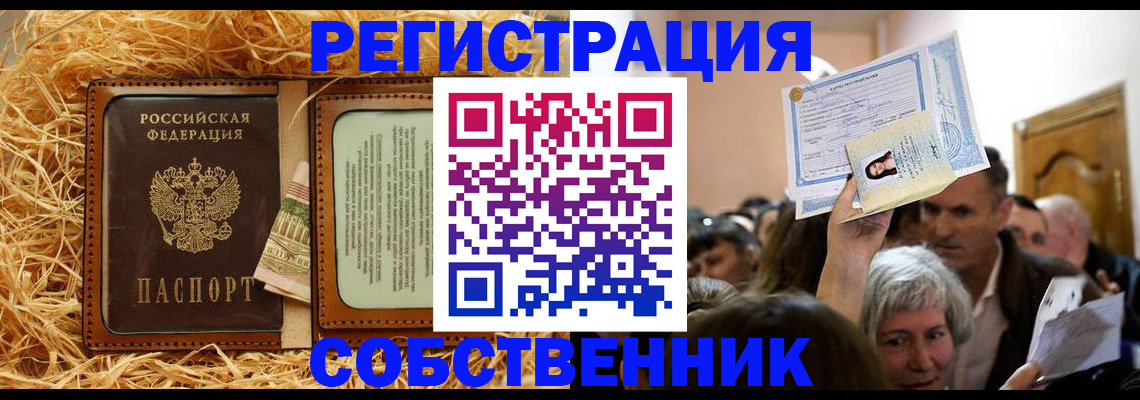 прописка гарантия в Зверево